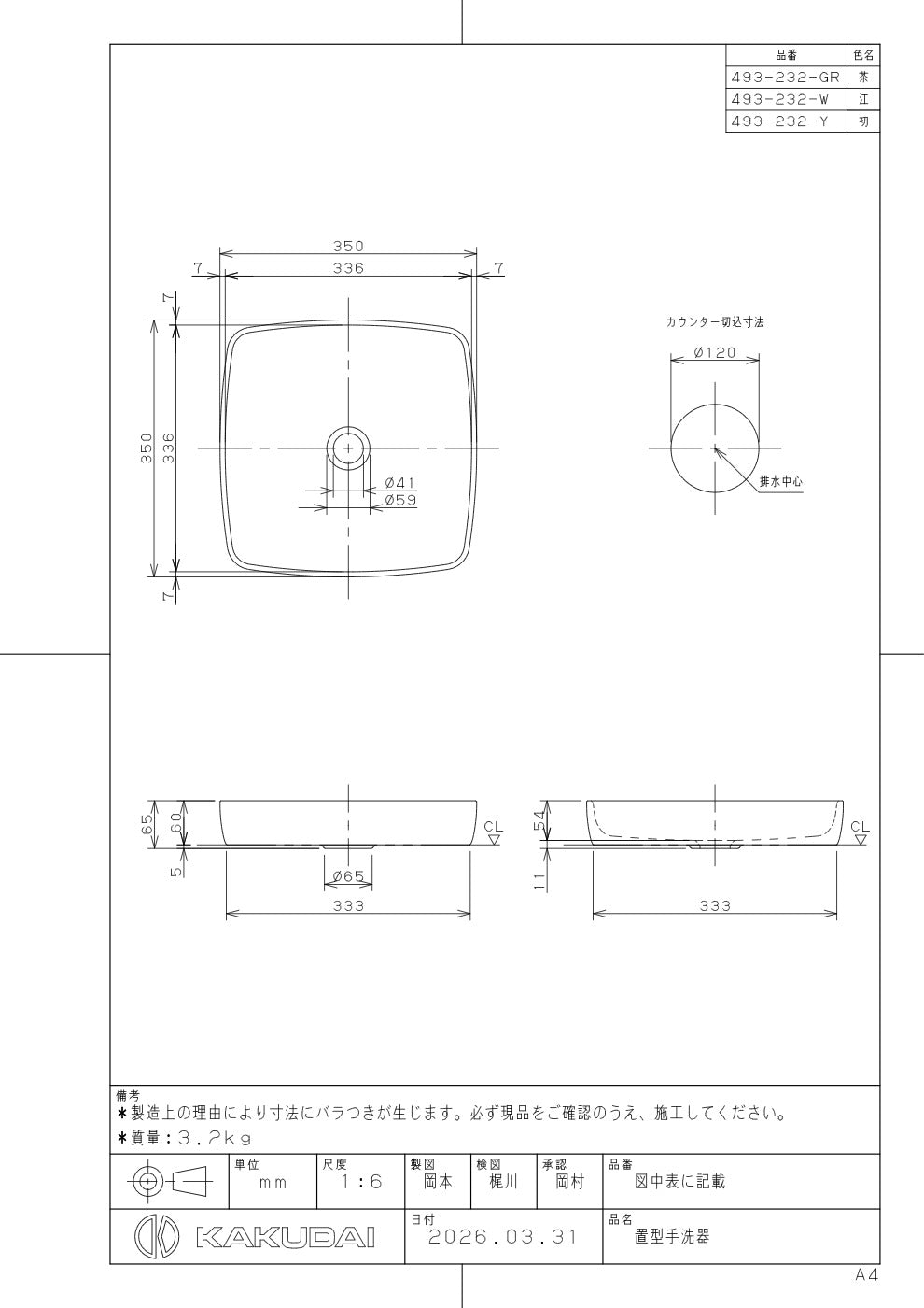 置型手洗器 493-232-Y 承認図