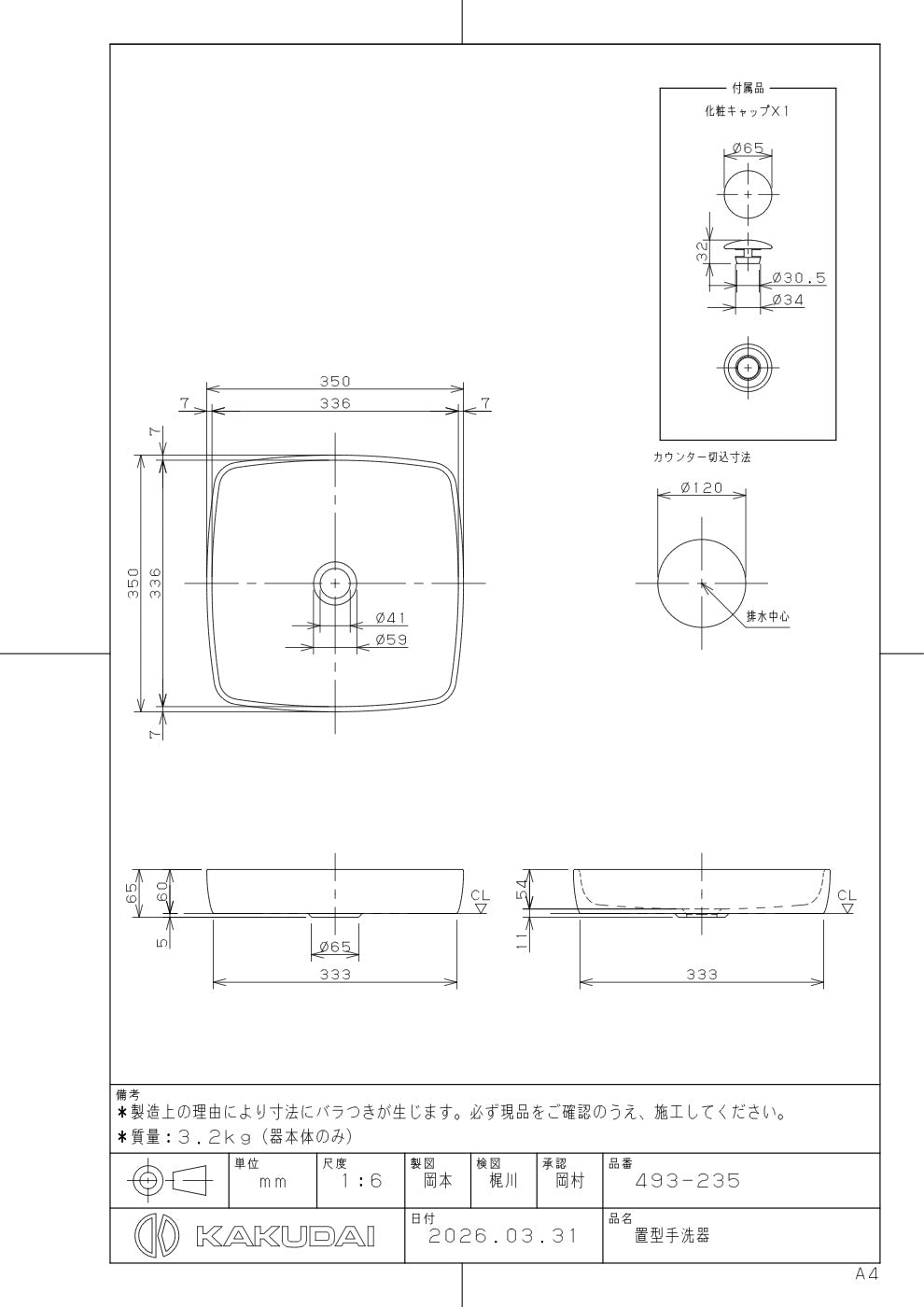 置型手洗器 493-235 承認図