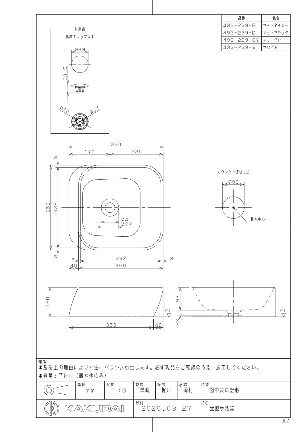 置型手洗器 493-239-D 承認図