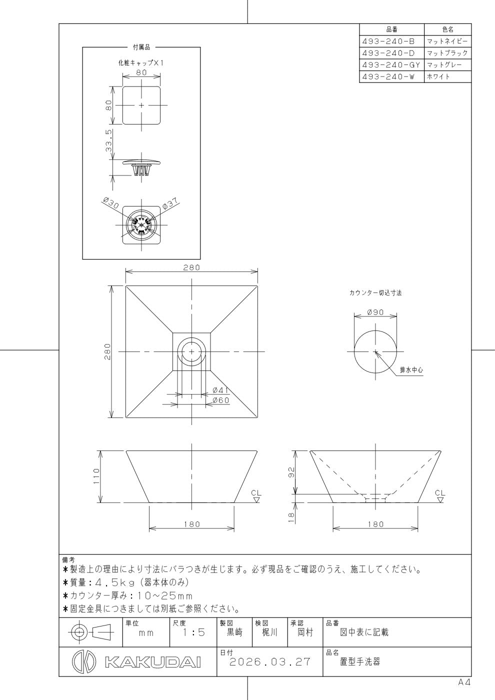 置型手洗器 493-240-B 承認図