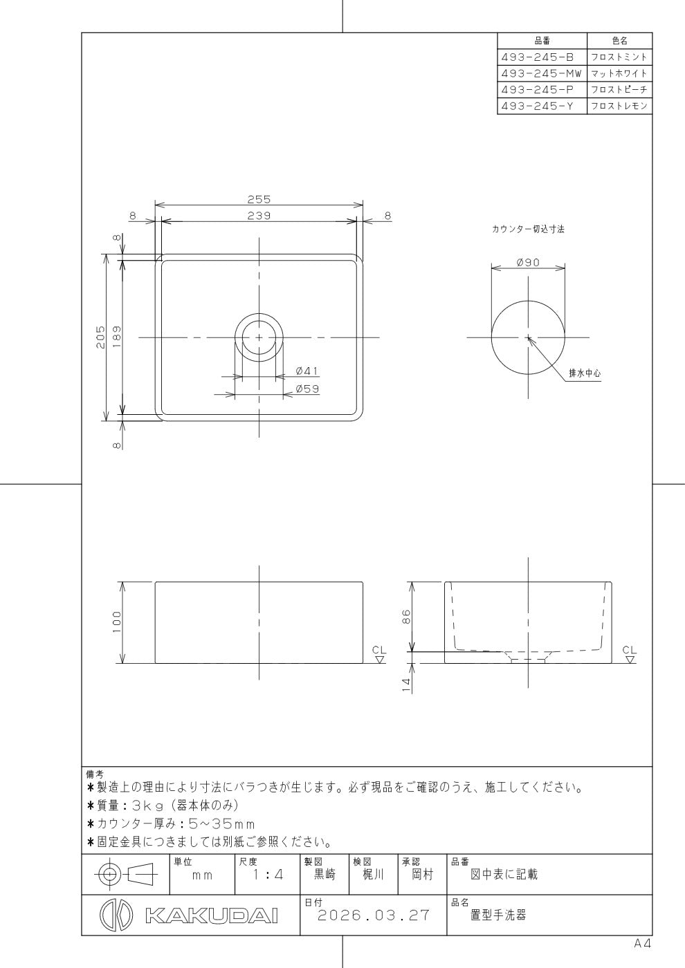 置型手洗器 493-245-B 承認図