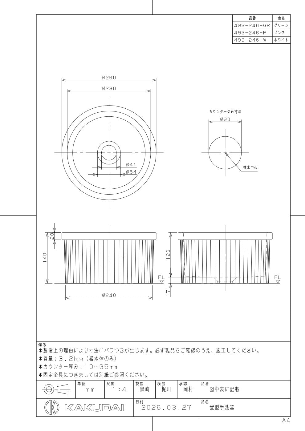 置型手洗器 493-246-P 承認図