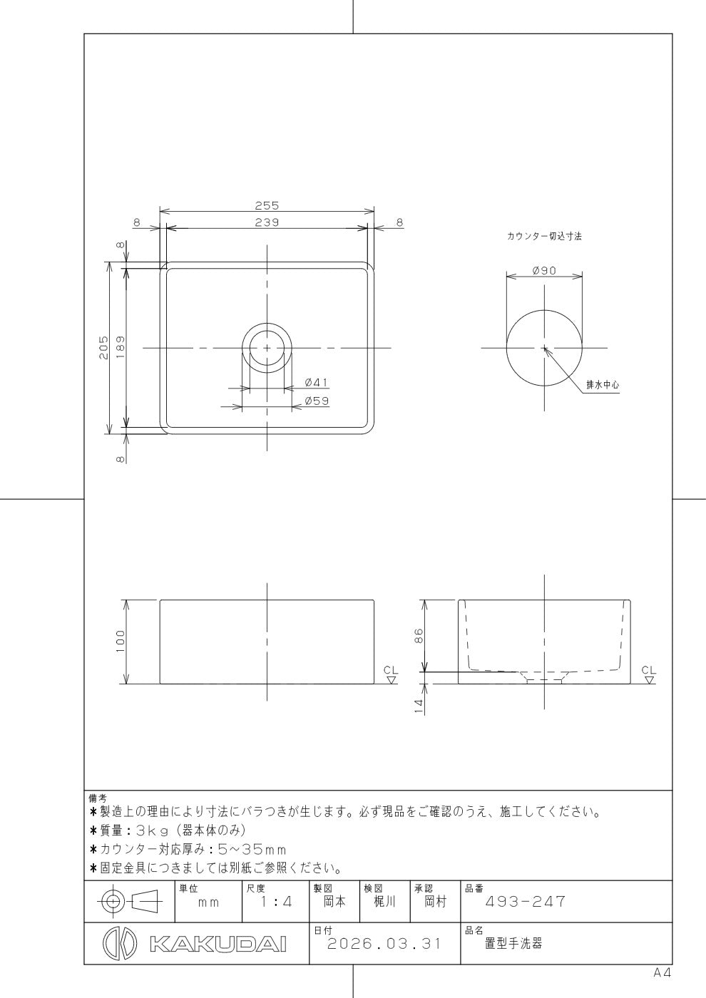 置型手洗器 493-247 承認図
