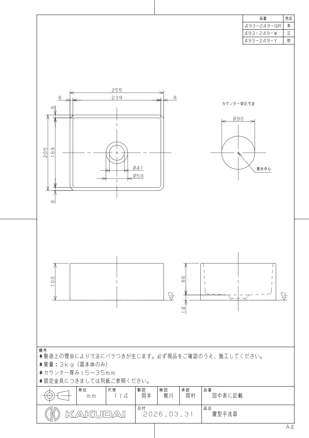 置型手洗器 493-249-GR 承認図