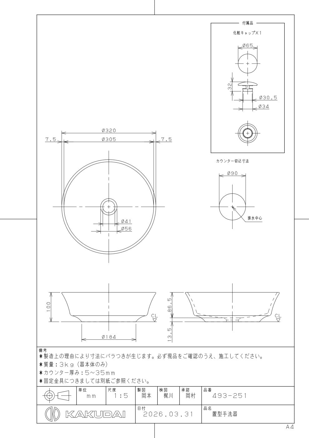 置型手洗器 493-251 承認図