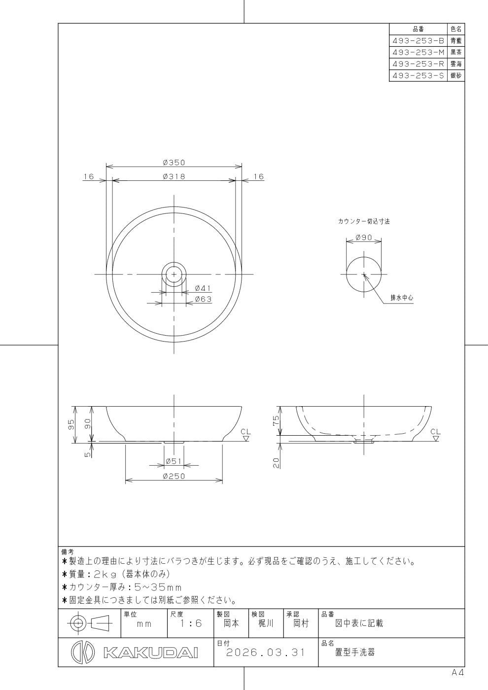 置型手洗器 493-253-B 承認図