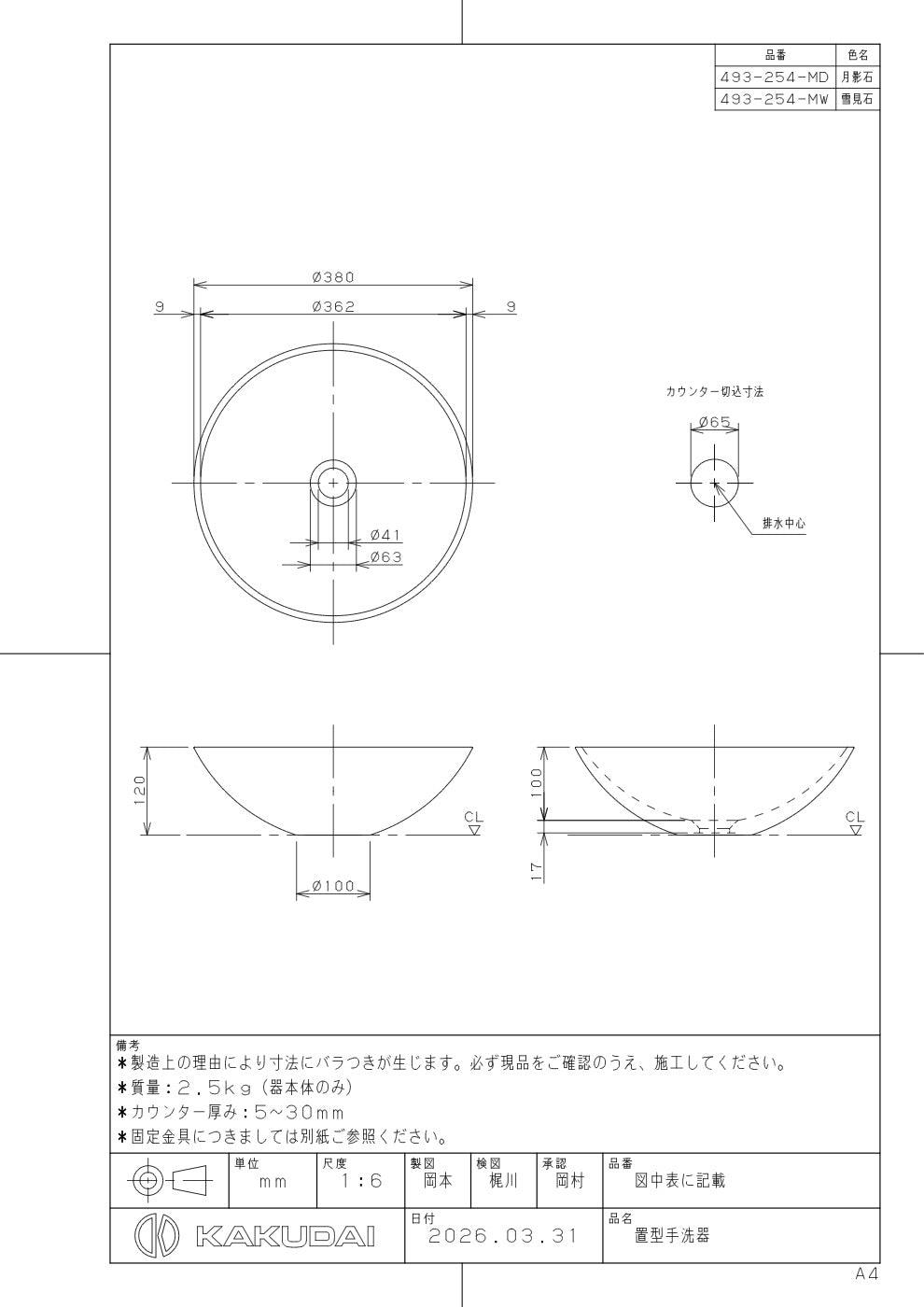 置型手洗器 493-254-MD 承認図