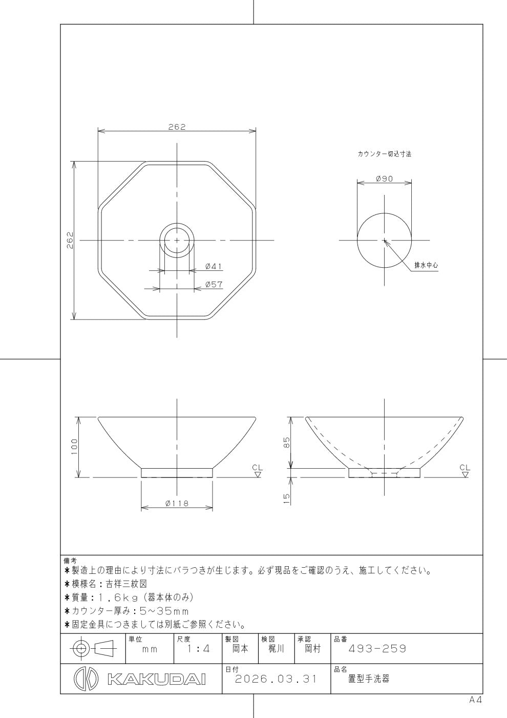 置型手洗器 493-259 承認図