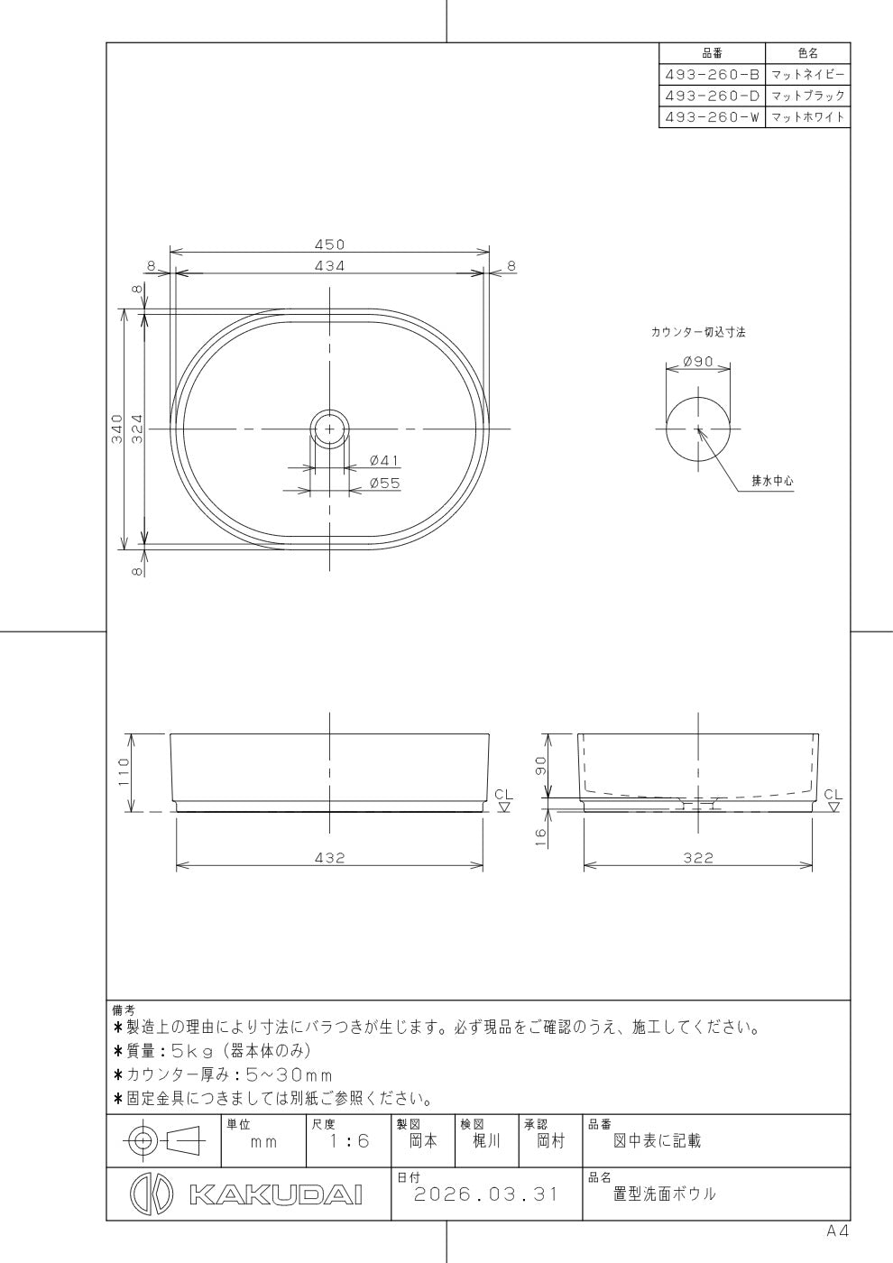 置型洗面ボウル 493-260-B 承認図