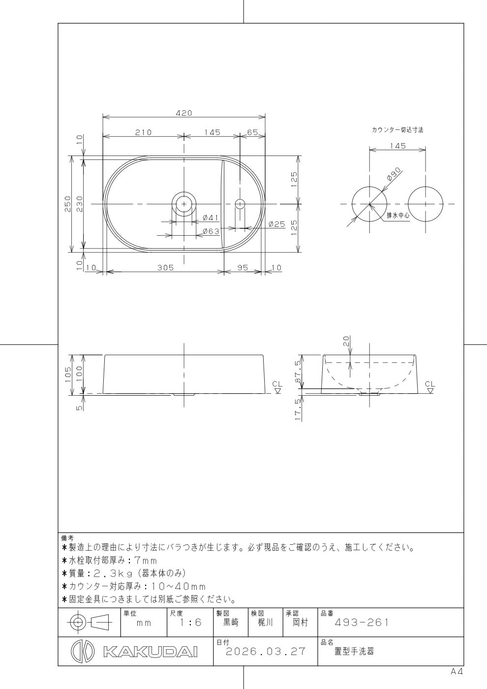 置型手洗器 493-261 承認図
