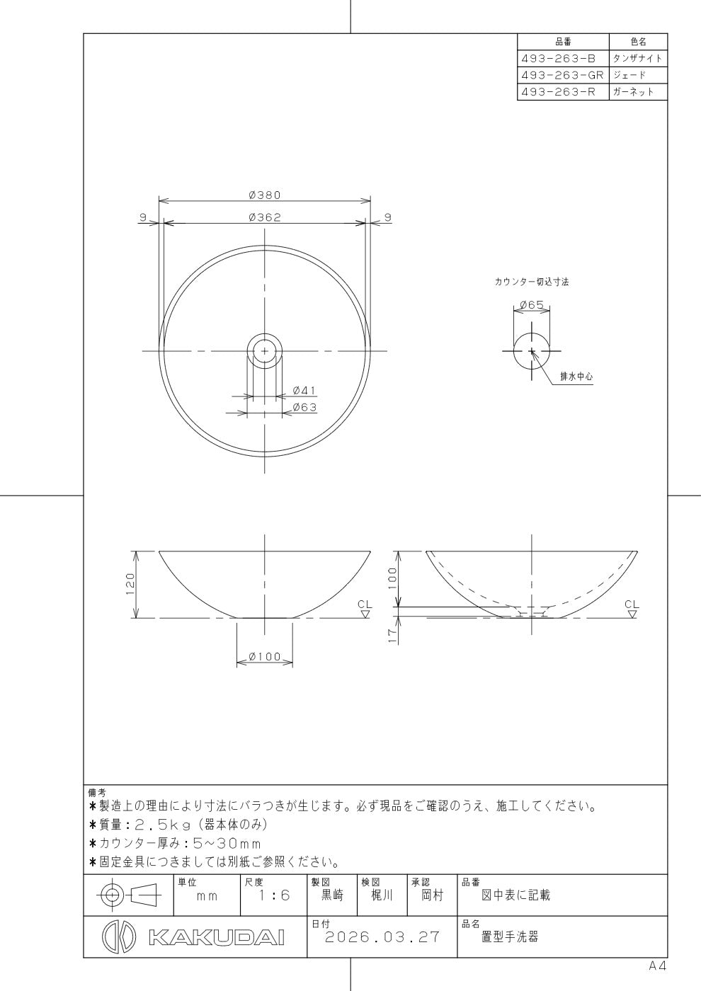 置型手洗器 493-263-GR 承認図