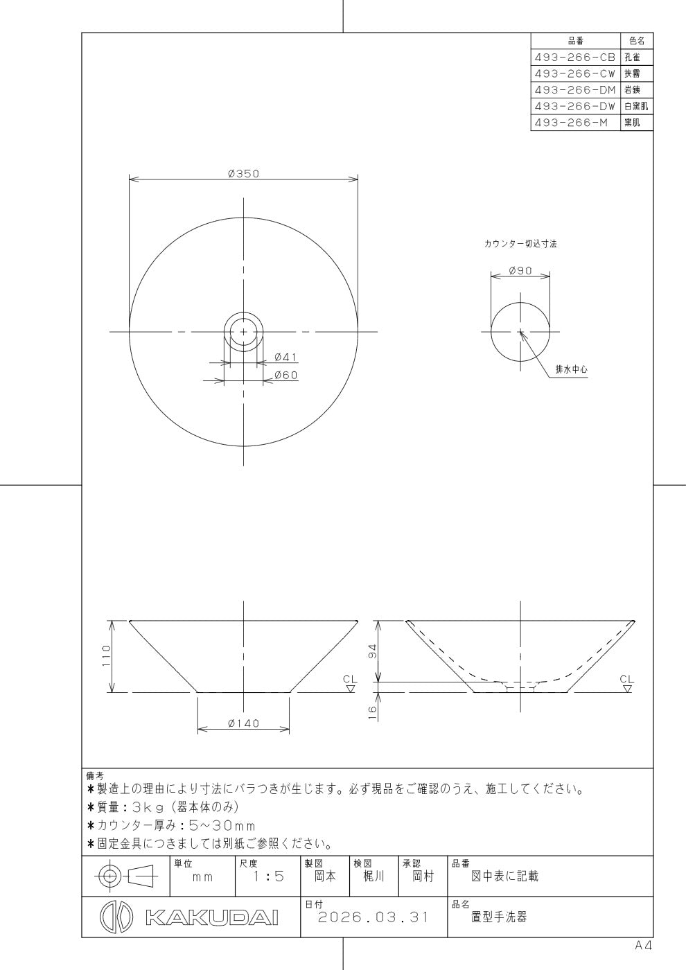 置型手洗器 493-266-DM 承認図