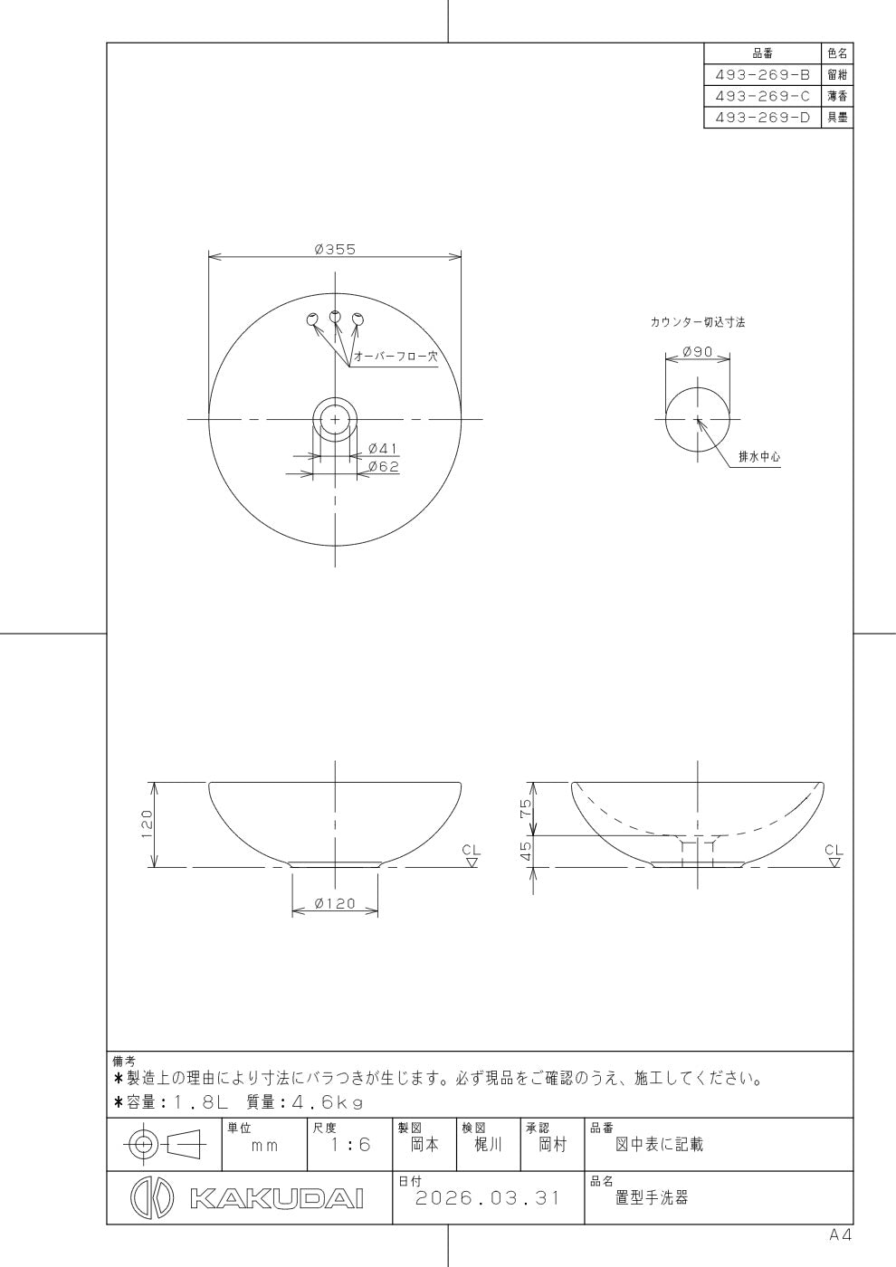 置型手洗器 493-269-D 承認図