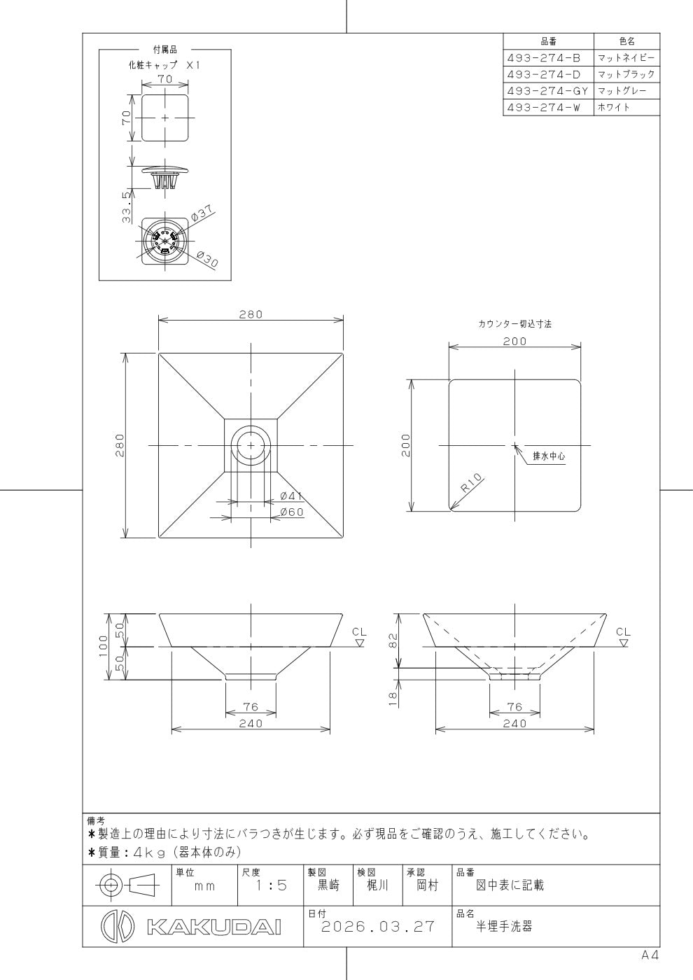 半埋手洗器 493-274-B 承認図