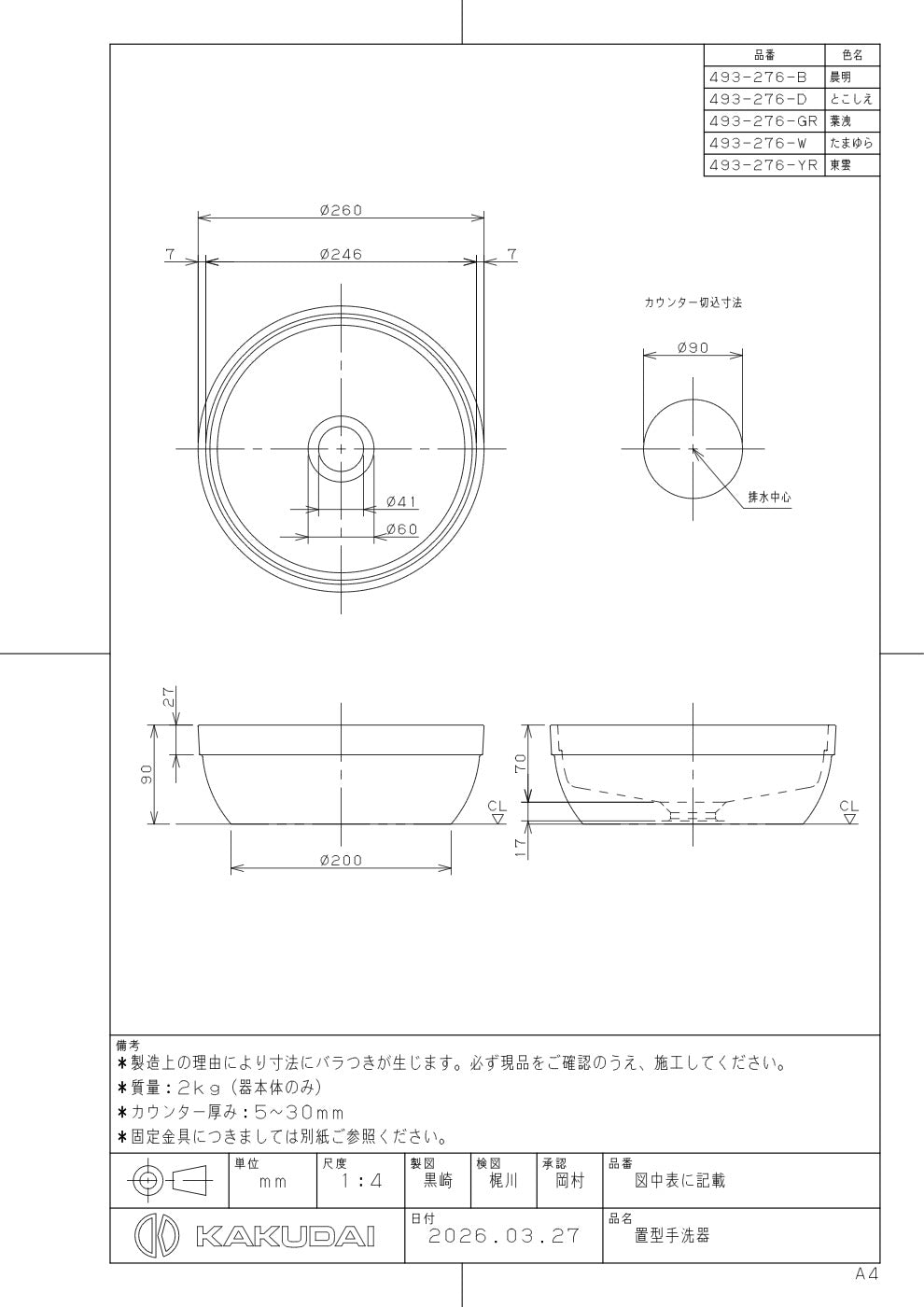 置型手洗器 493-276-D 承認図