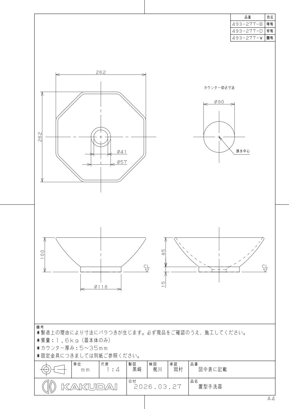 置型手洗器 493-277-D 承認図