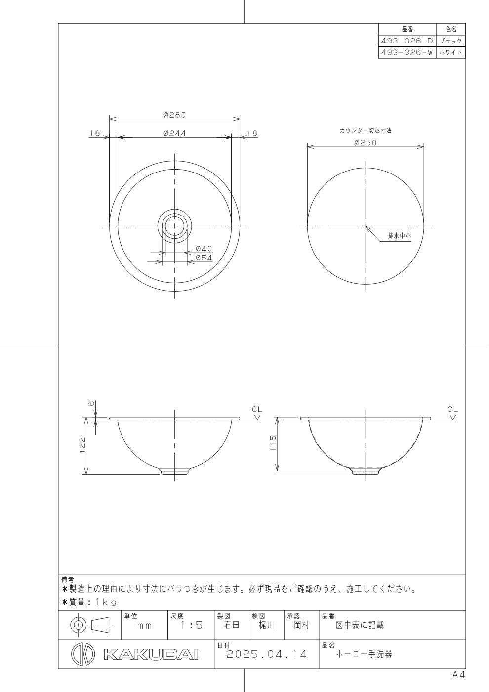 ホーロー手洗器 493-326-D 承認図