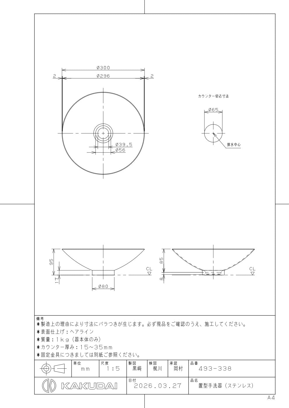 置型手洗器(ステンレス) 493-338 承認図