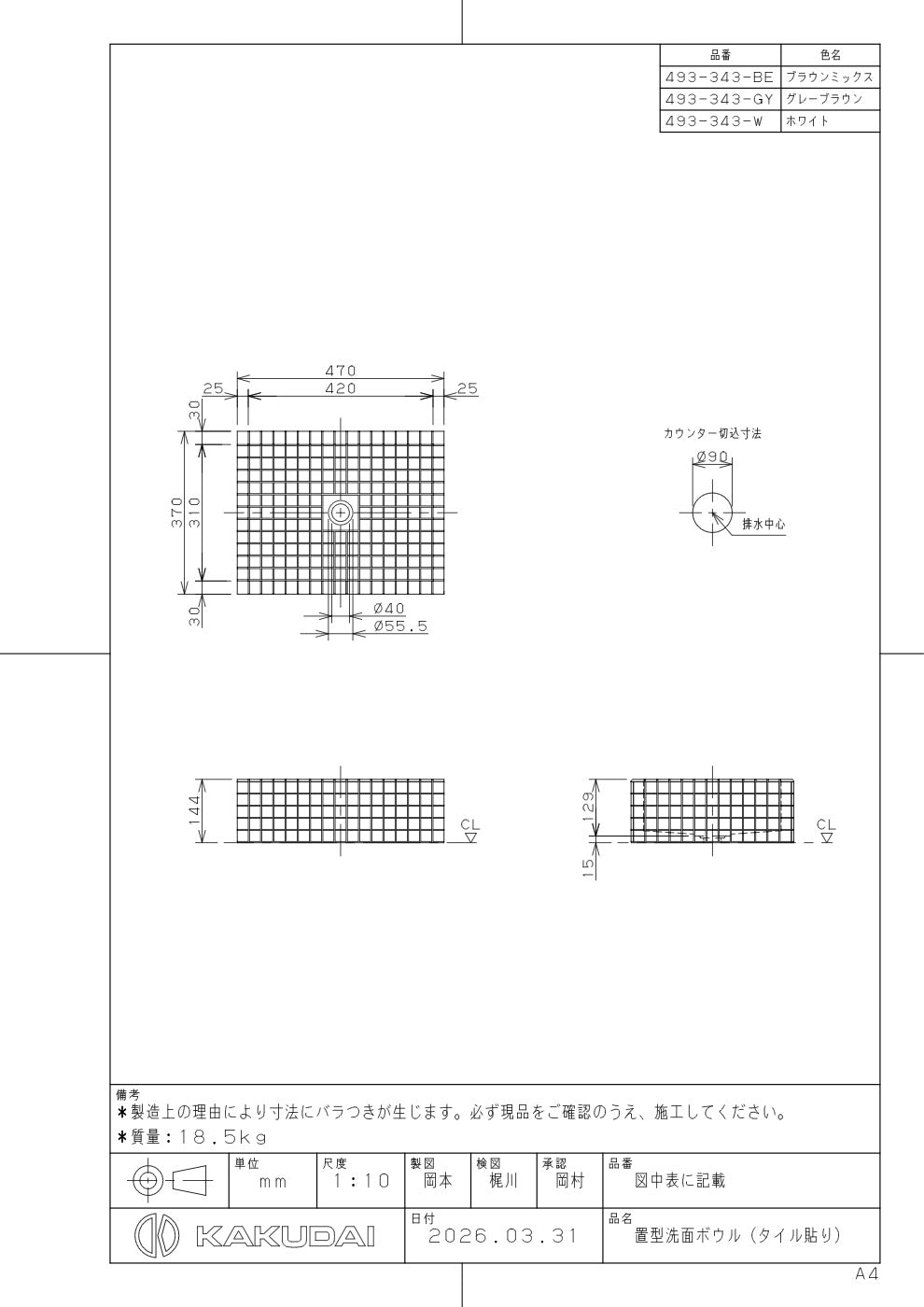 置型洗面ボウル 493-343-W 承認図