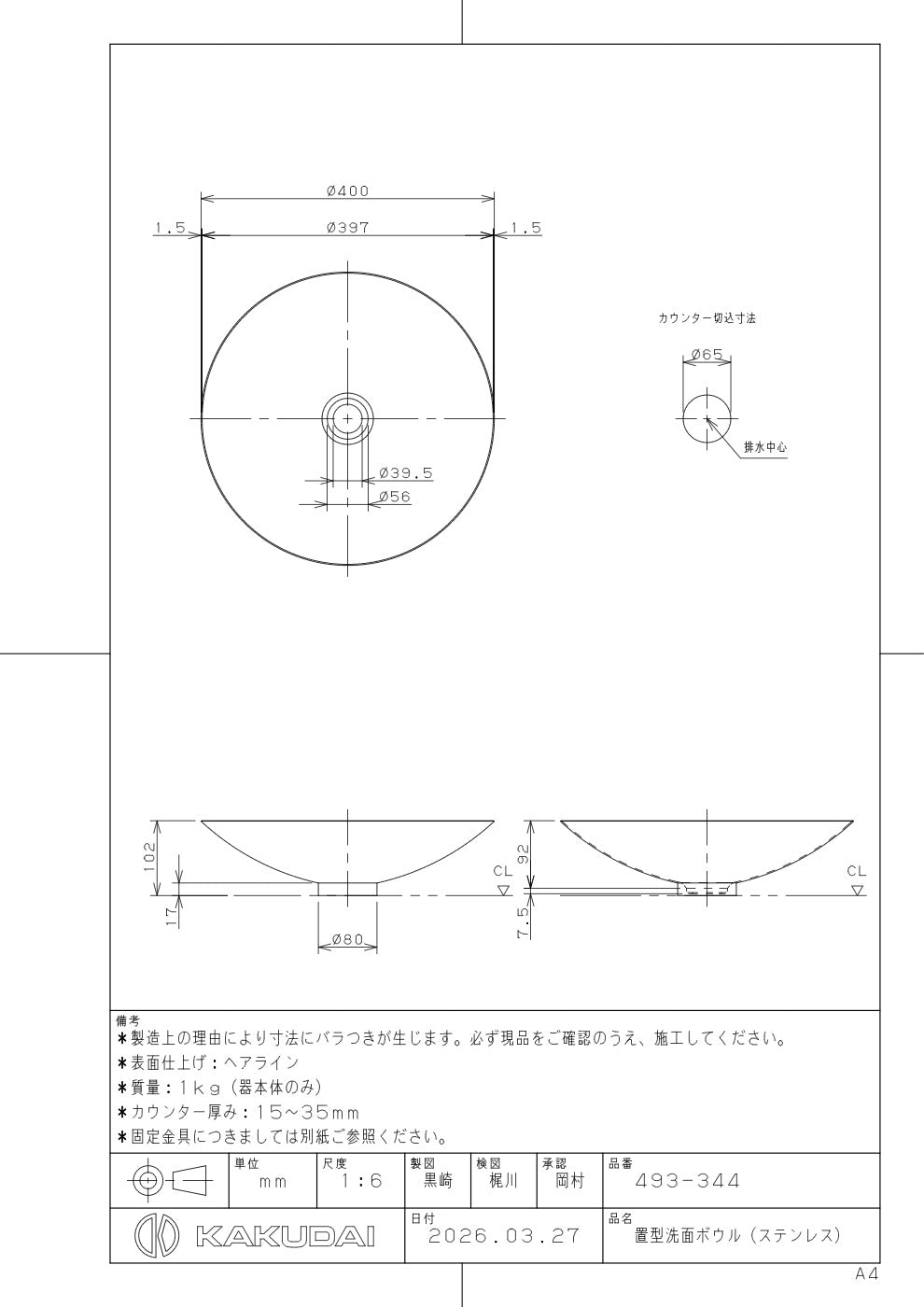 置型洗面ボウル（ステンレス） 493-344 承認図