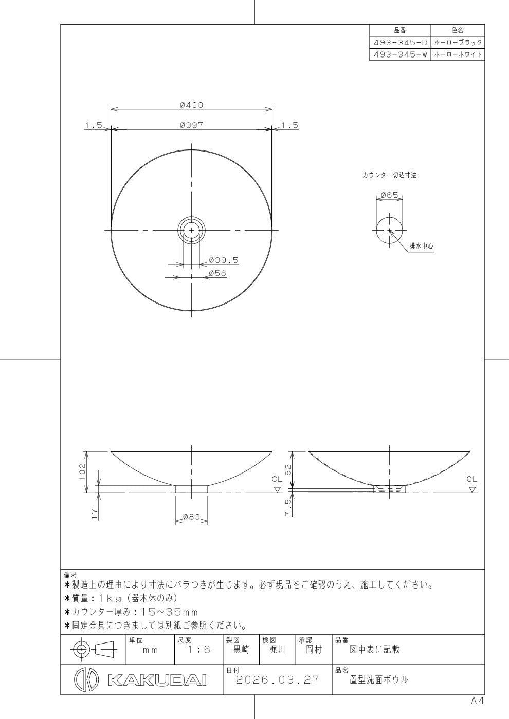 置型洗面ボウル 493-345-D 承認図