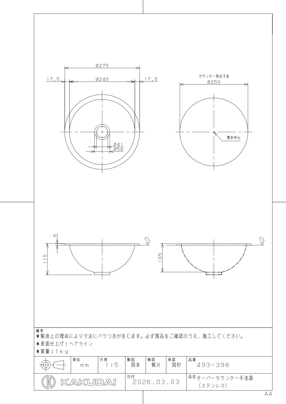 オーバーカウンター手洗器(ステンレス) 493-398 承認図