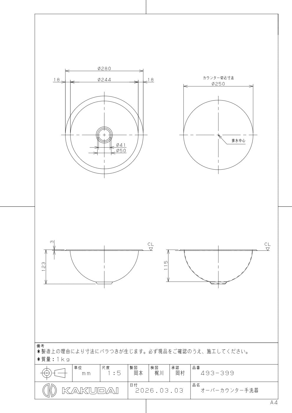 オーバーカウンター手洗器 493-399 承認図
