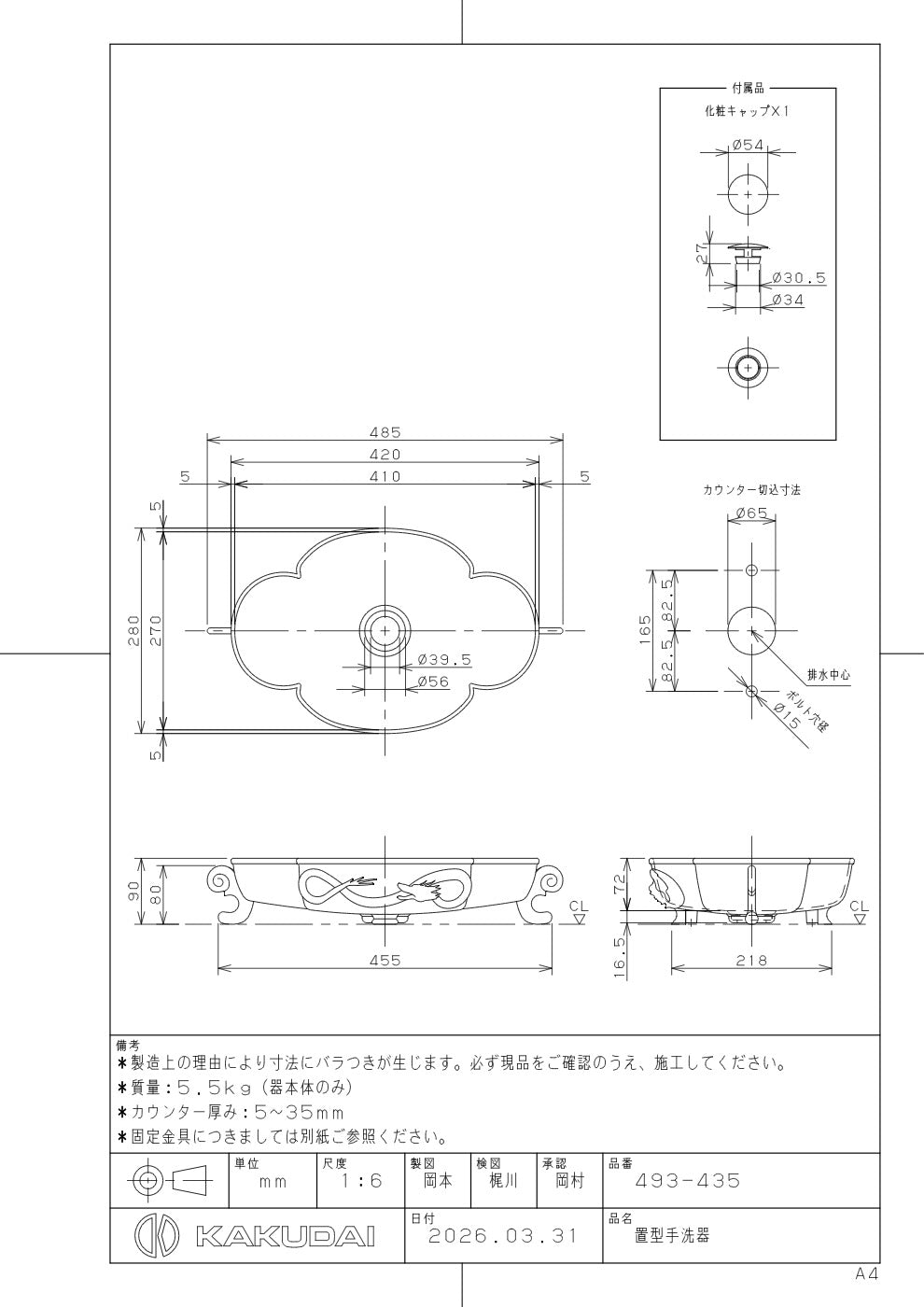 置型手洗器 493-435 承認図